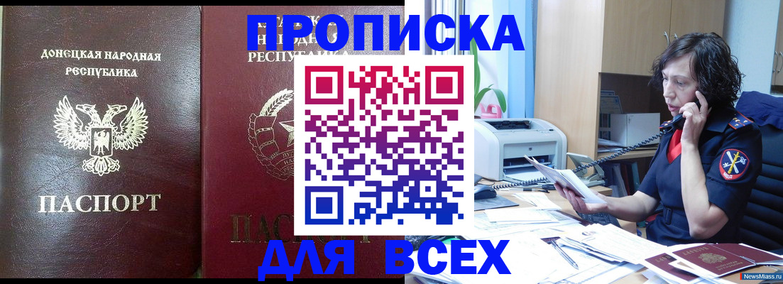 прописка законно в Североуральске